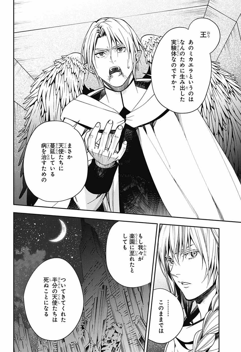 終わりのセラフ 第126話 - 20