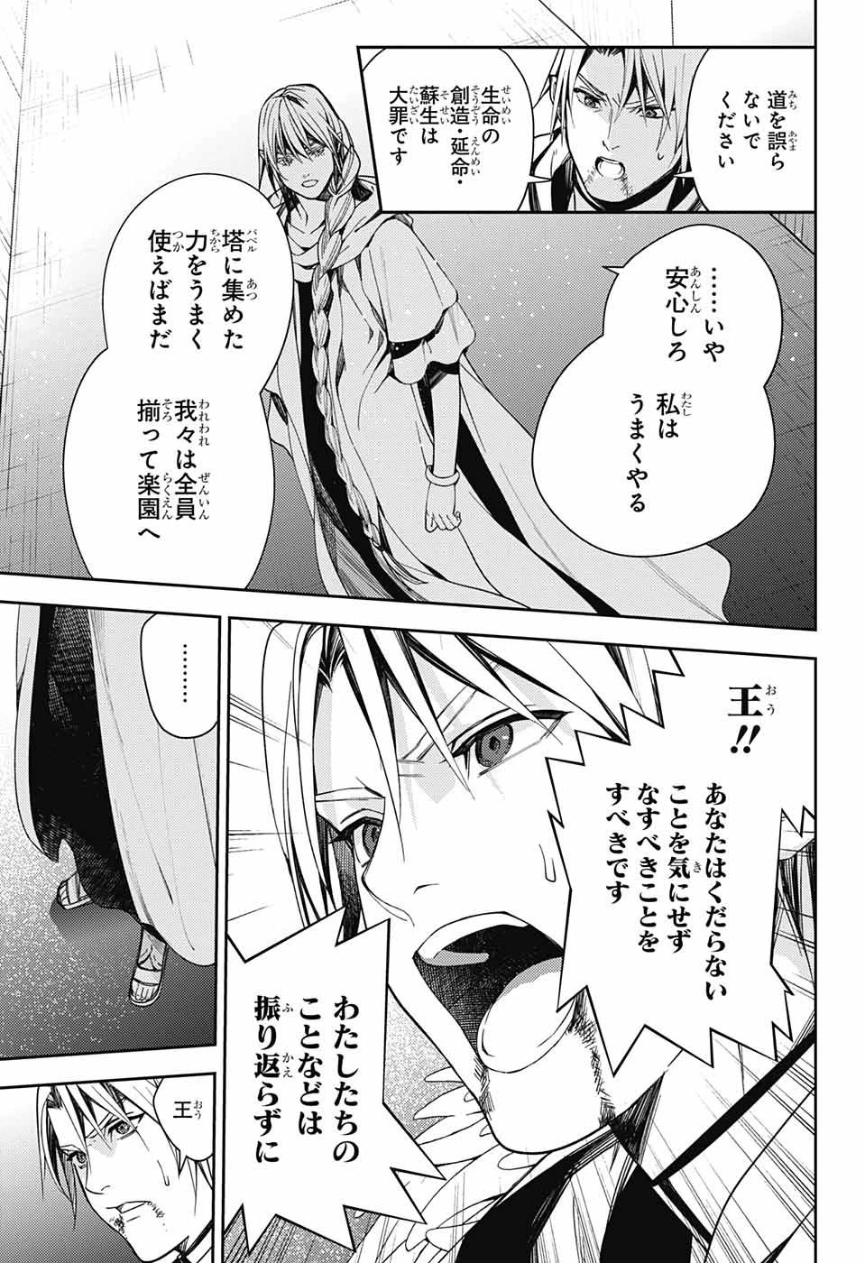 終わりのセラフ 第126話 - 21