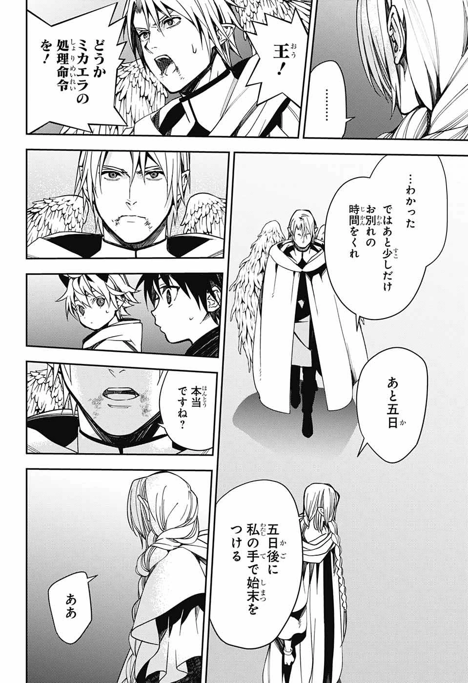 終わりのセラフ 第126話 - 22