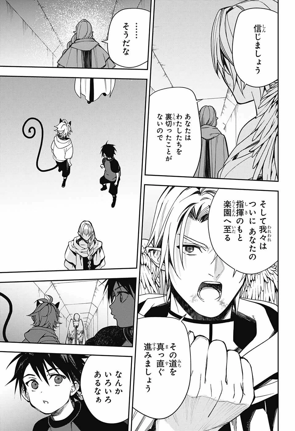 終わりのセラフ 第126話 - 23