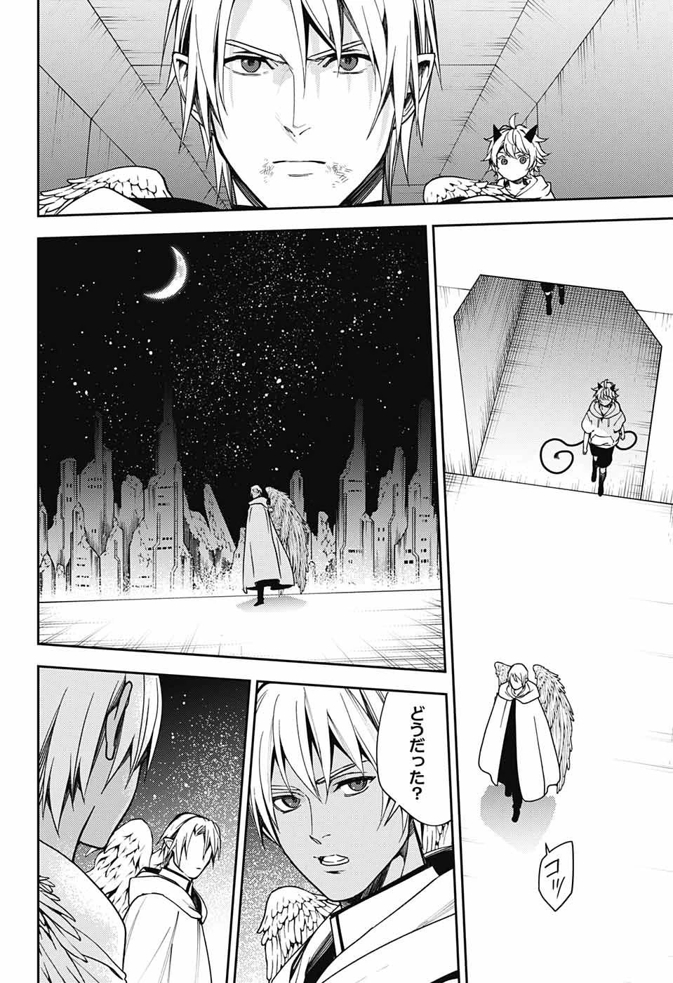終わりのセラフ 第126話 - 24