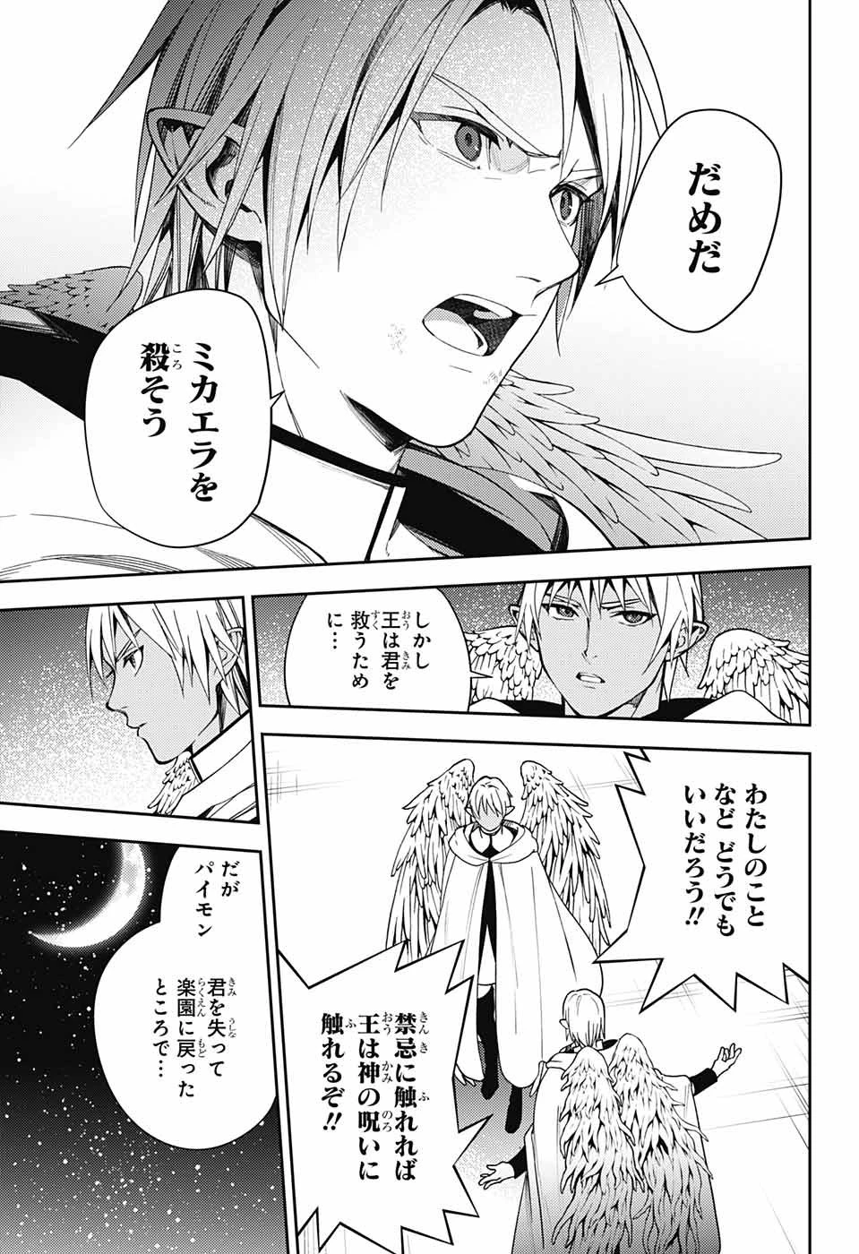 終わりのセラフ 第126話 - 25