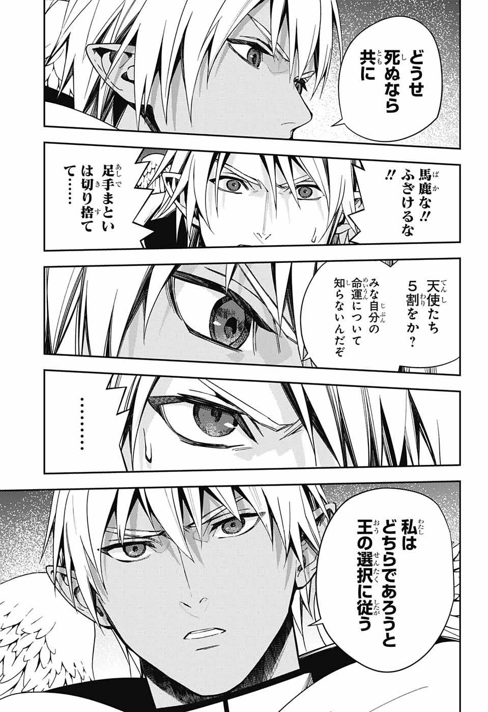 終わりのセラフ 第126話 - 27