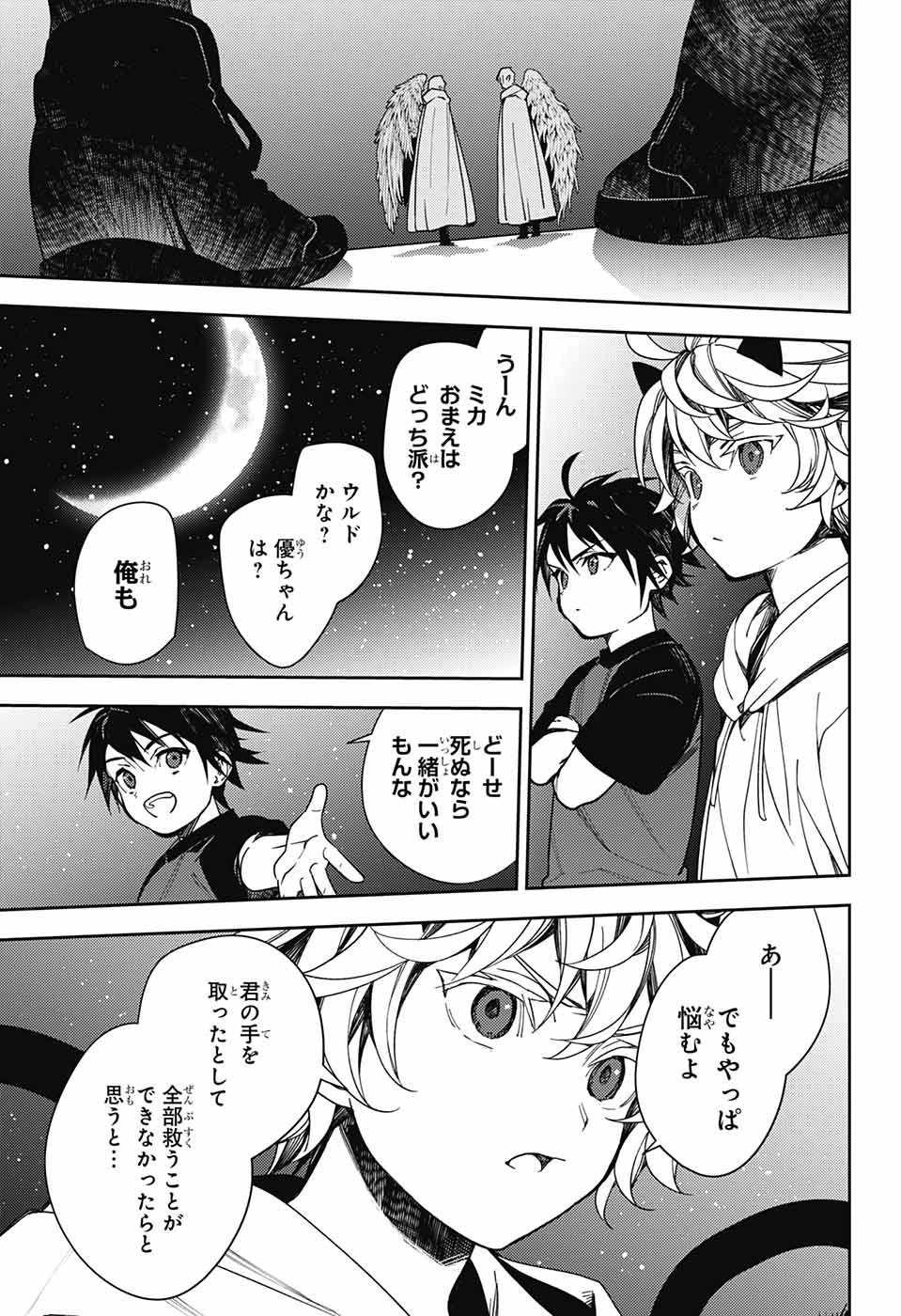 終わりのセラフ 第126話 - 29