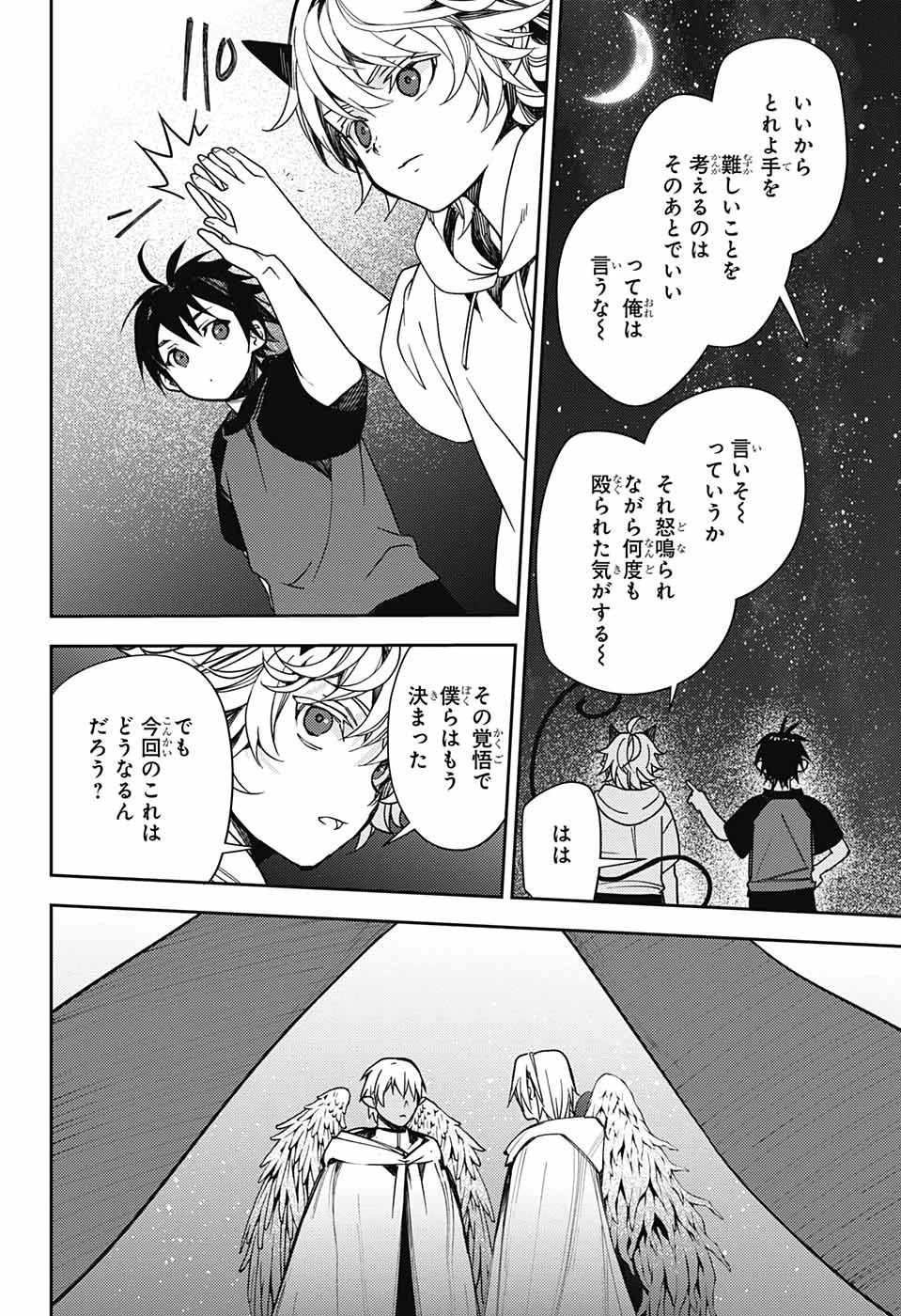 終わりのセラフ 第126話 - 30