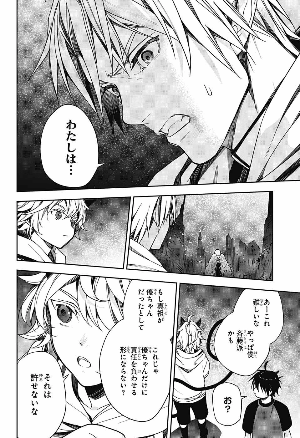 終わりのセラフ 第126話 - 32