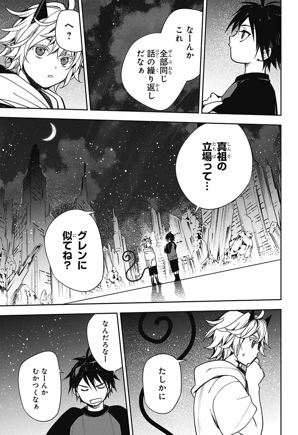終わりのセラフ 第126話 - 33
