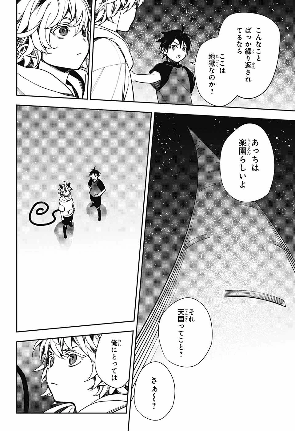 終わりのセラフ 第126話 - 34
