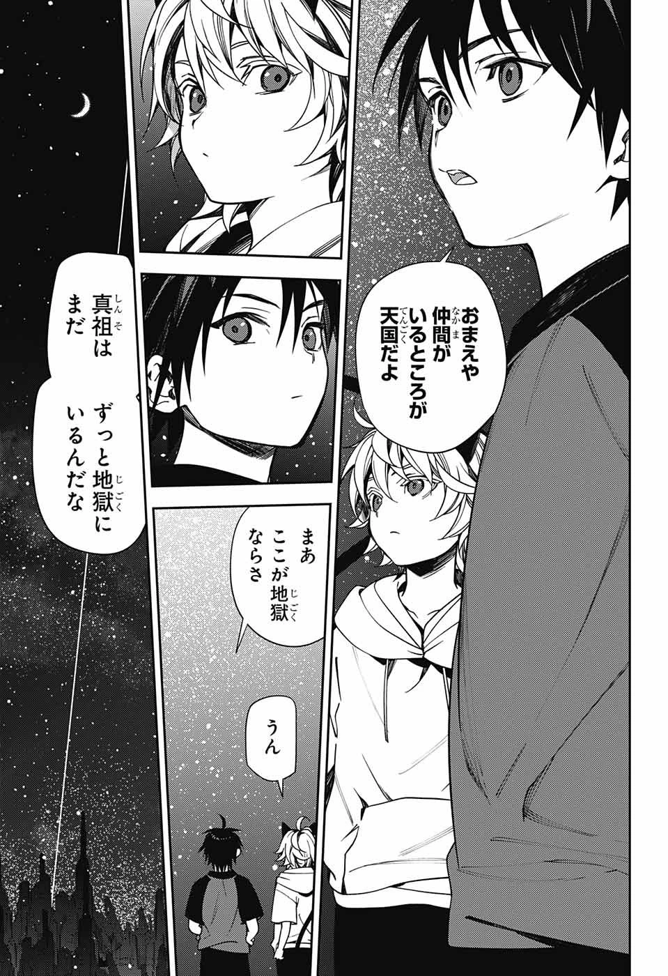 終わりのセラフ 第126話 - 35