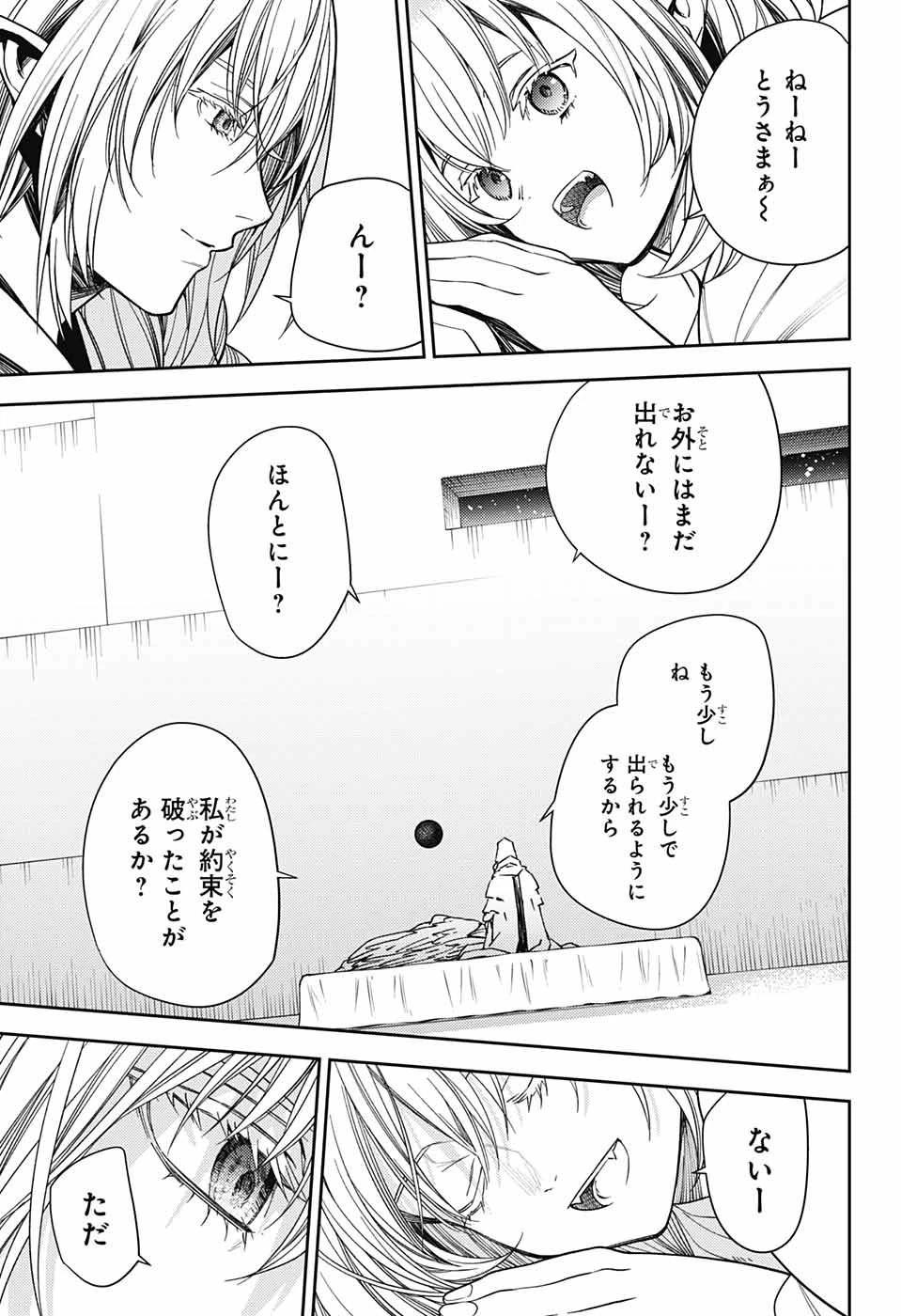 終わりのセラフ 第126話 - 37