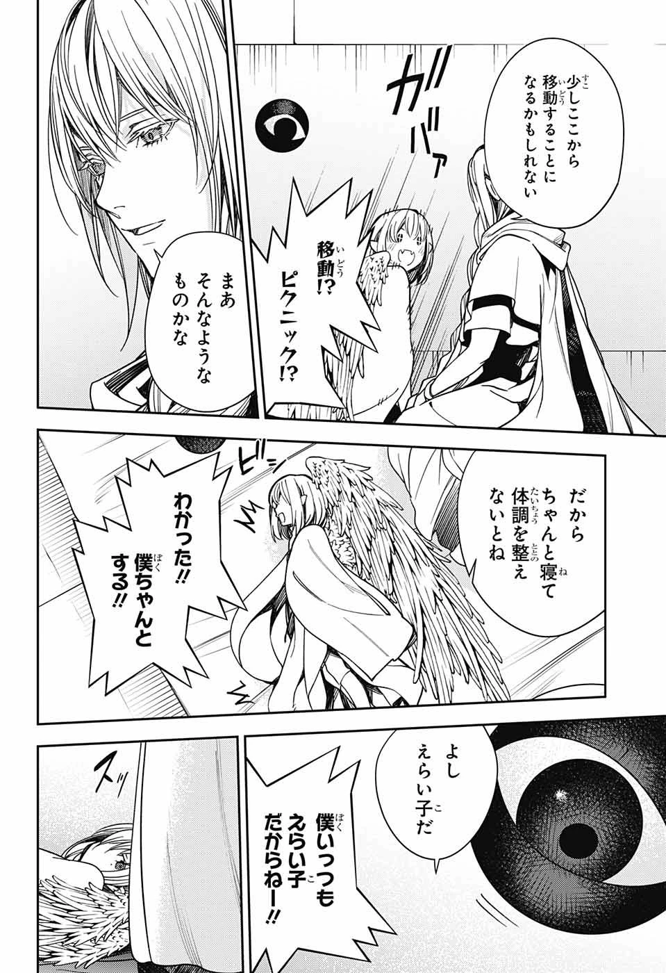終わりのセラフ 第126話 - 38