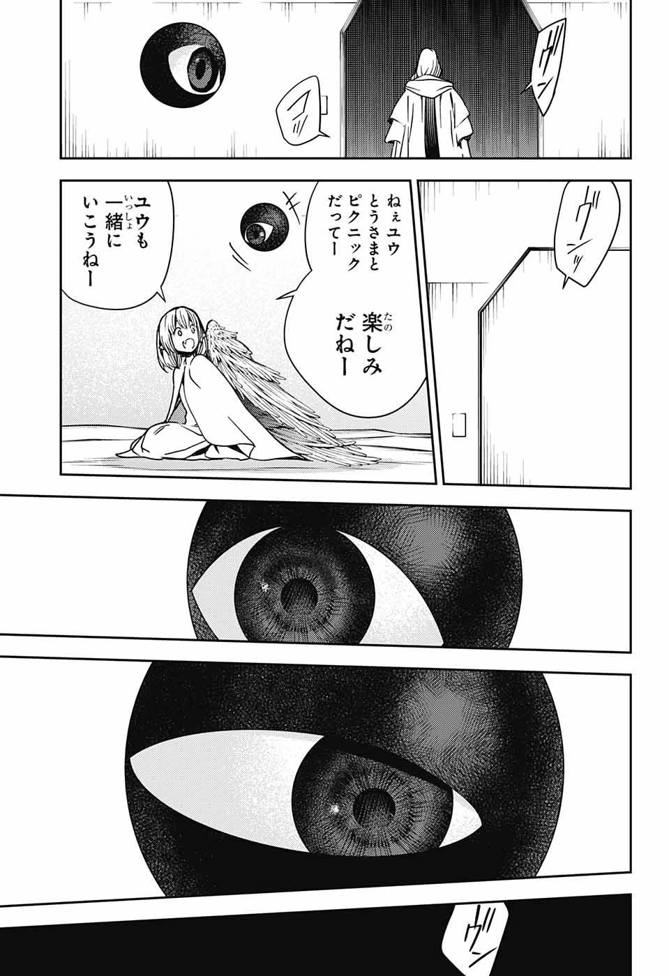 終わりのセラフ 第126話 - 39