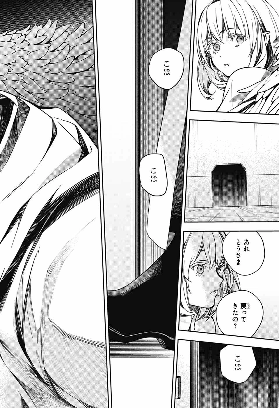 終わりのセラフ 第126話 - 40