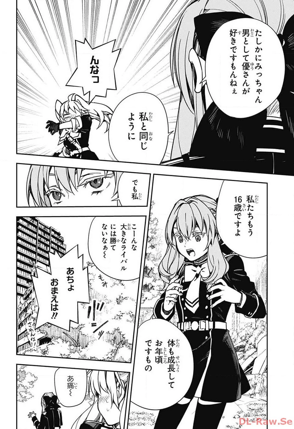 終わりのセラフ 第133話 - 6