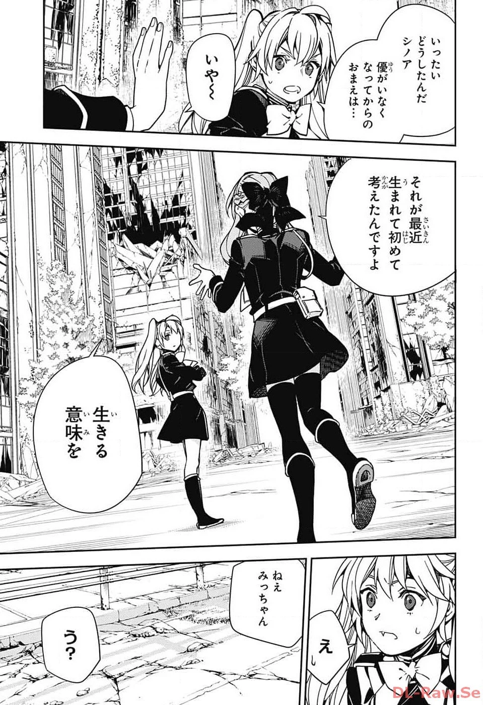 終わりのセラフ 第133話 - 7
