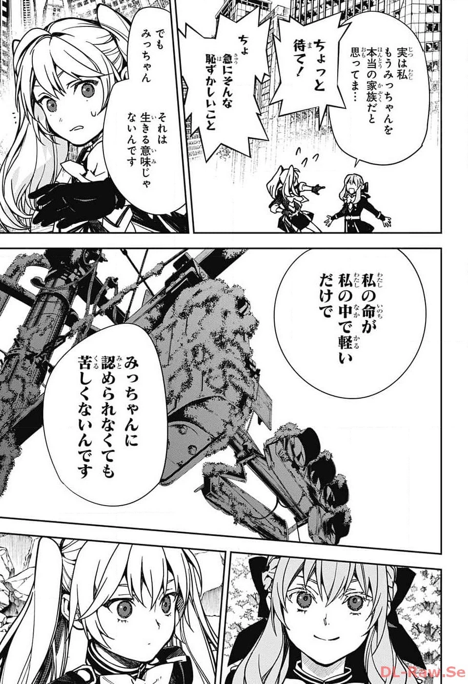 終わりのセラフ 第133話 - 13