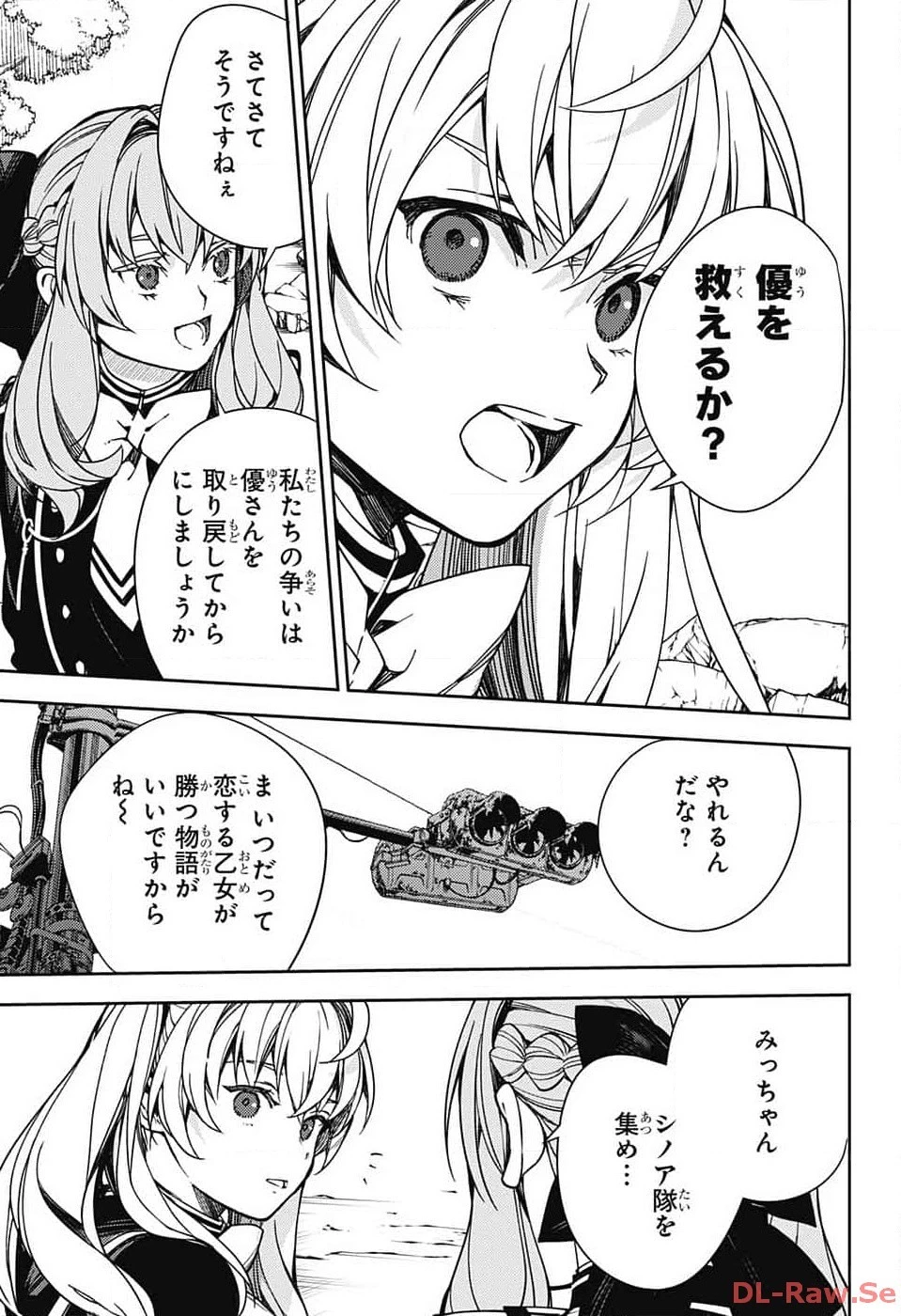 終わりのセラフ 第133話 - 21