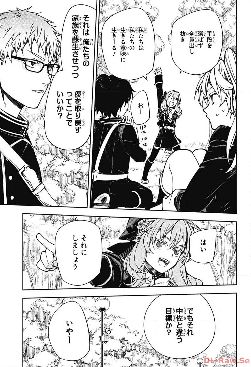 終わりのセラフ 第133話 - 25