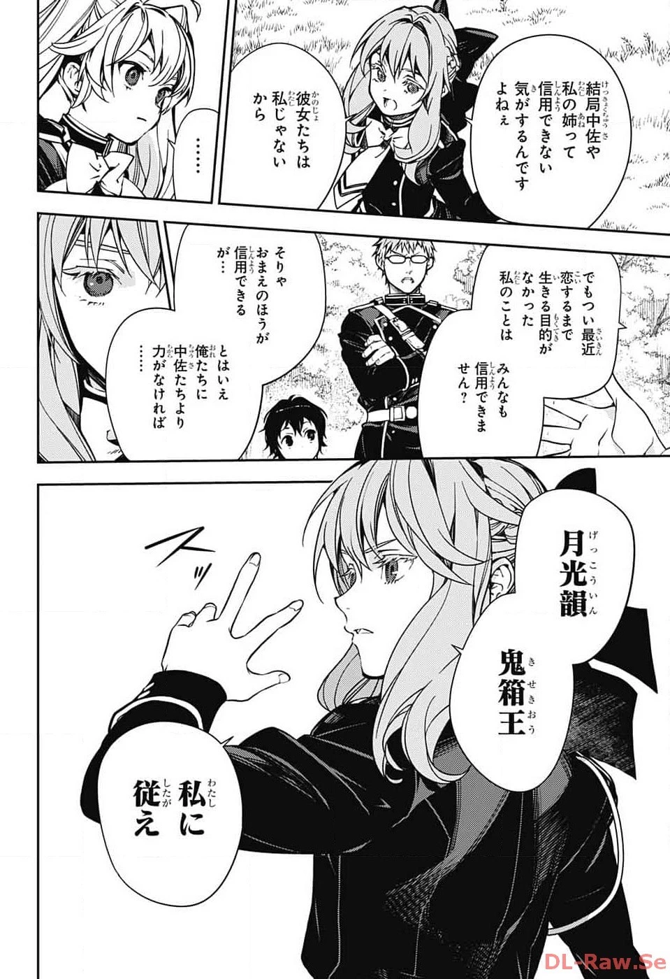 終わりのセラフ 第133話 - 26