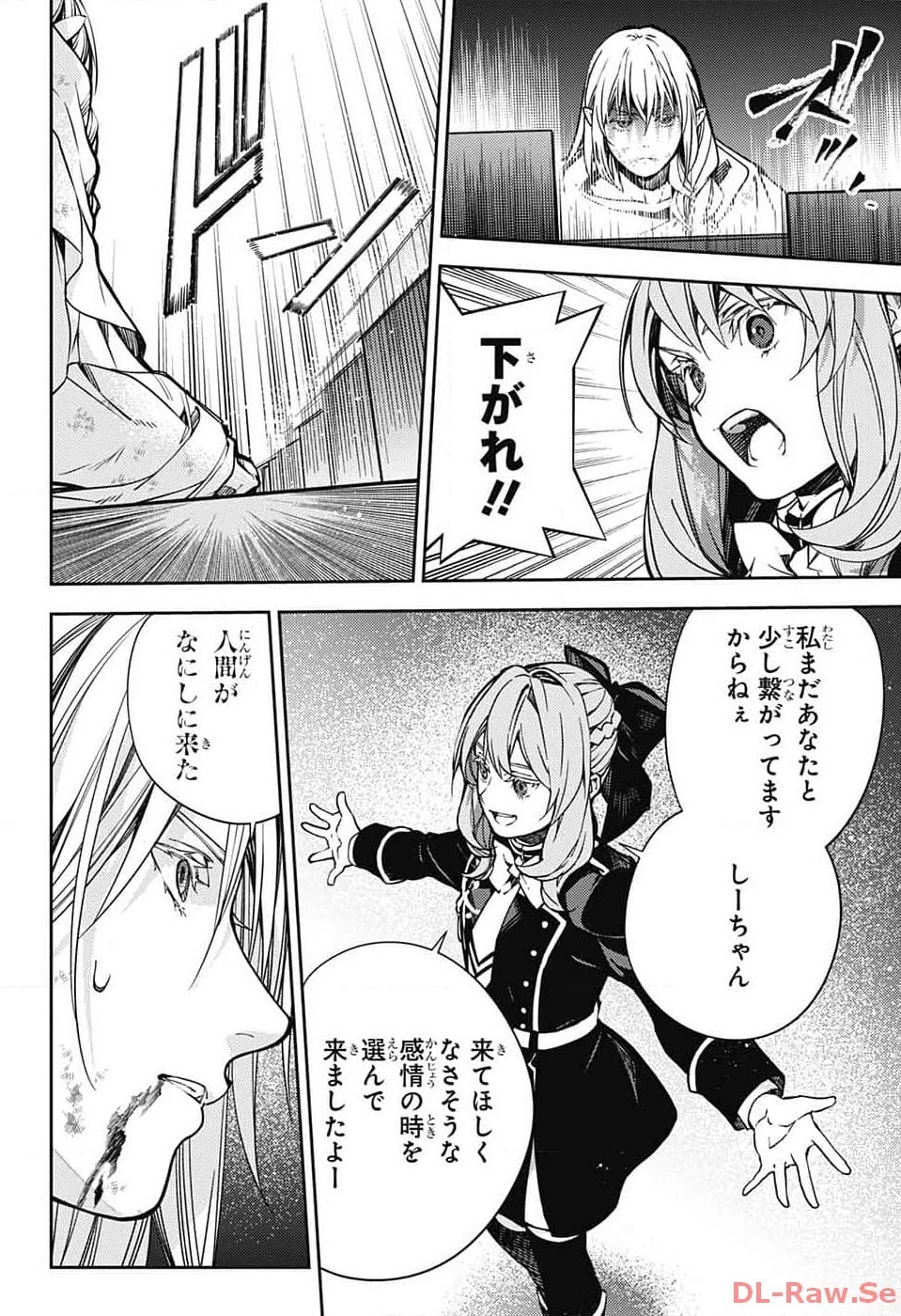 終わりのセラフ 第133話 - 32
