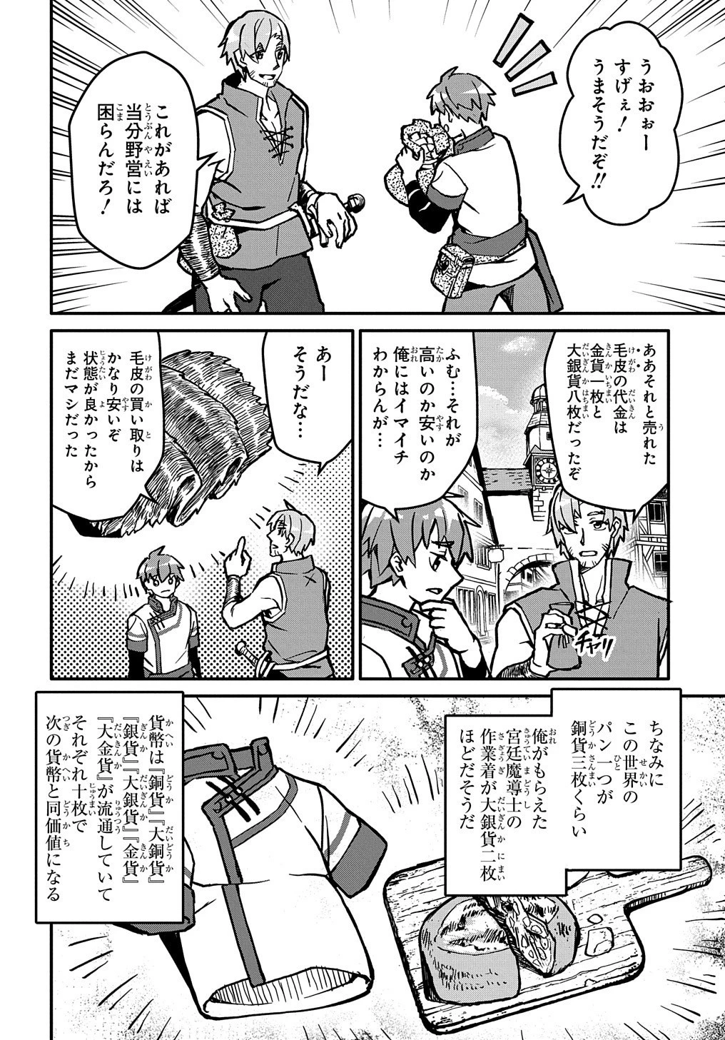 初めての旅は異世界で 第6.5話 - 3