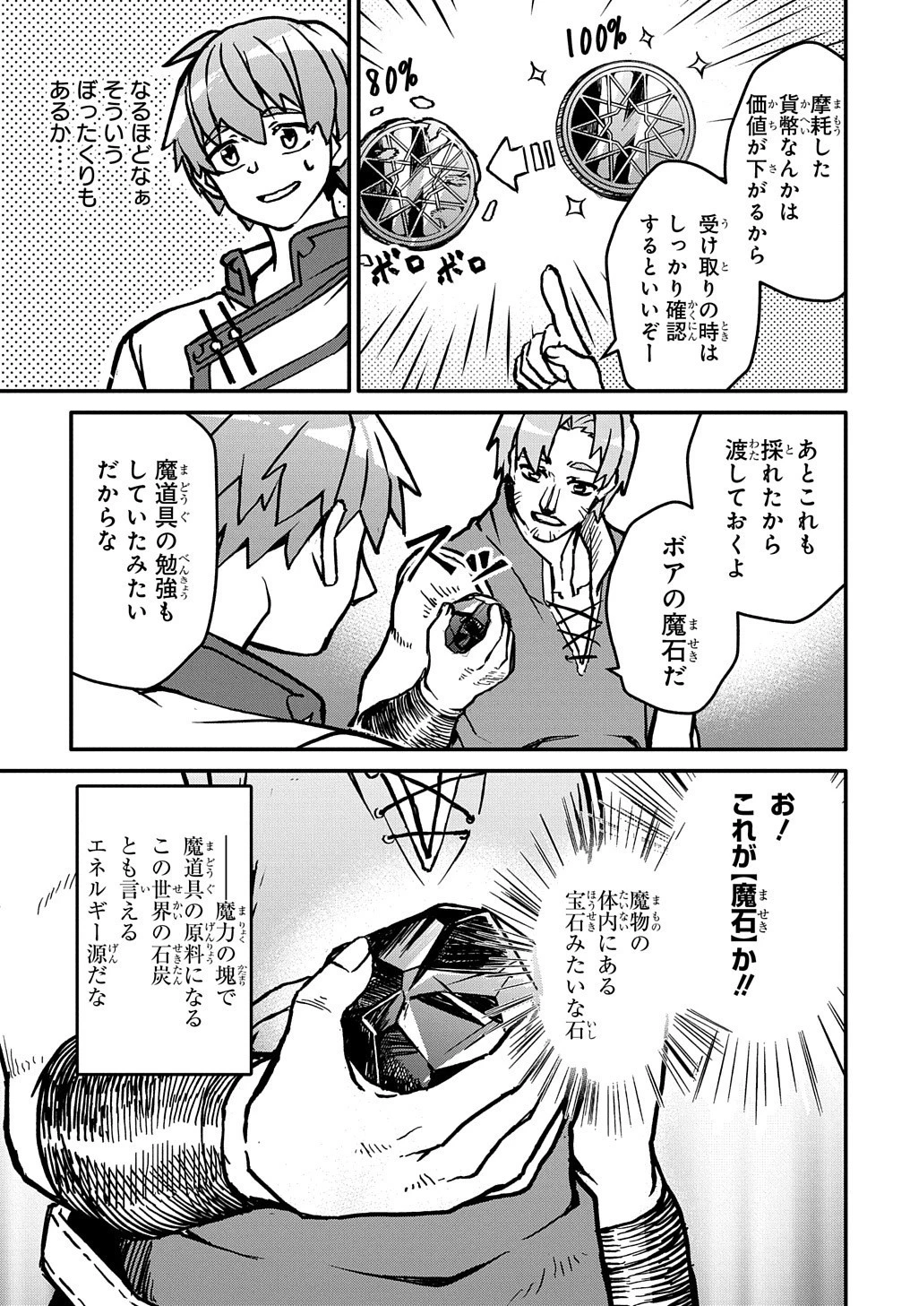 初めての旅は異世界で 第6.5話 - 4