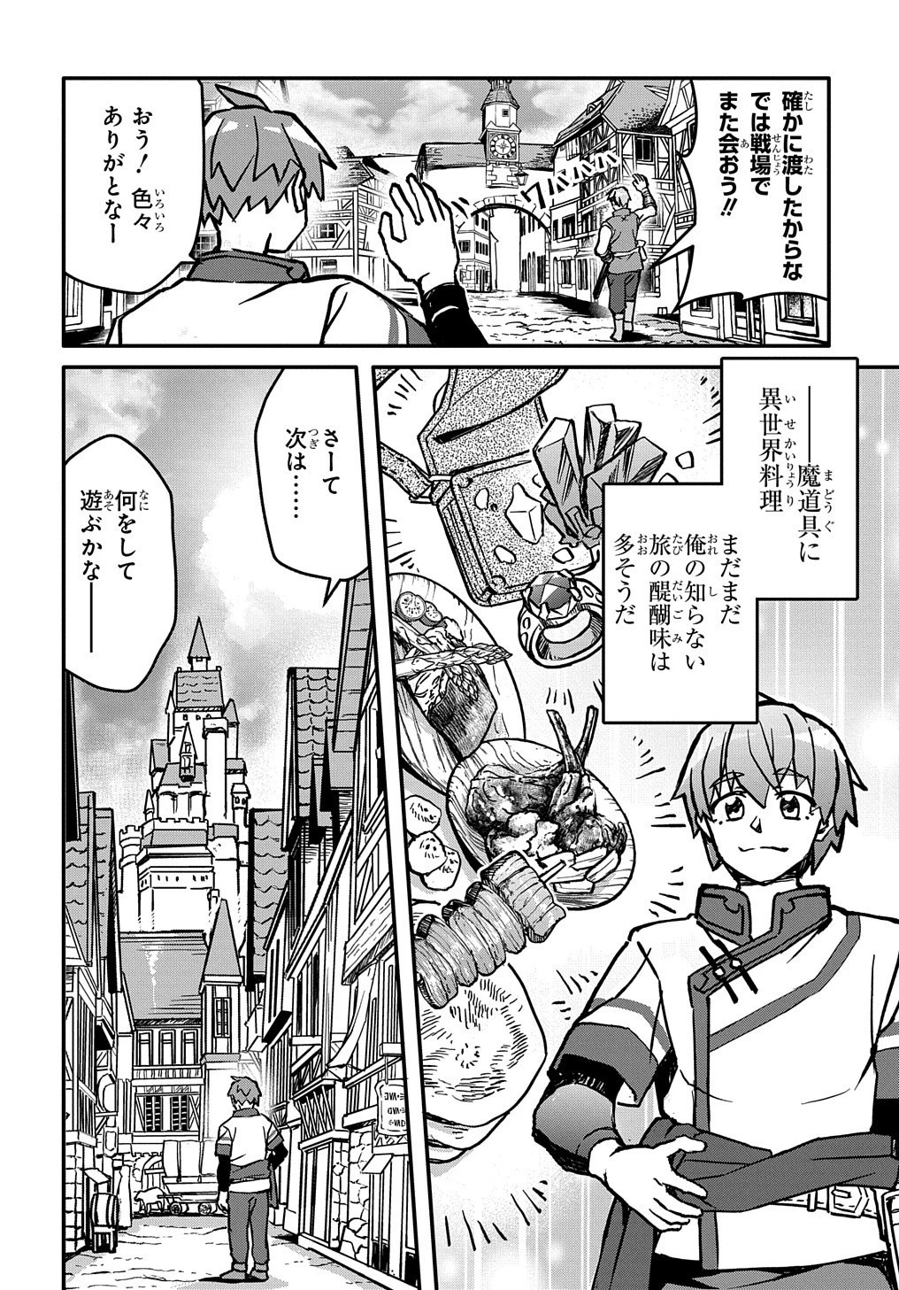 初めての旅は異世界で 第6.5話 - 5