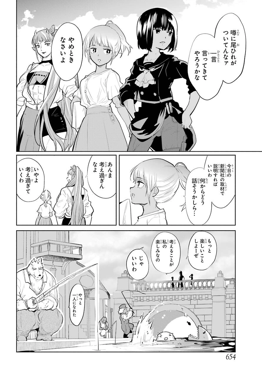 勇者名探偵 第25話 - 6