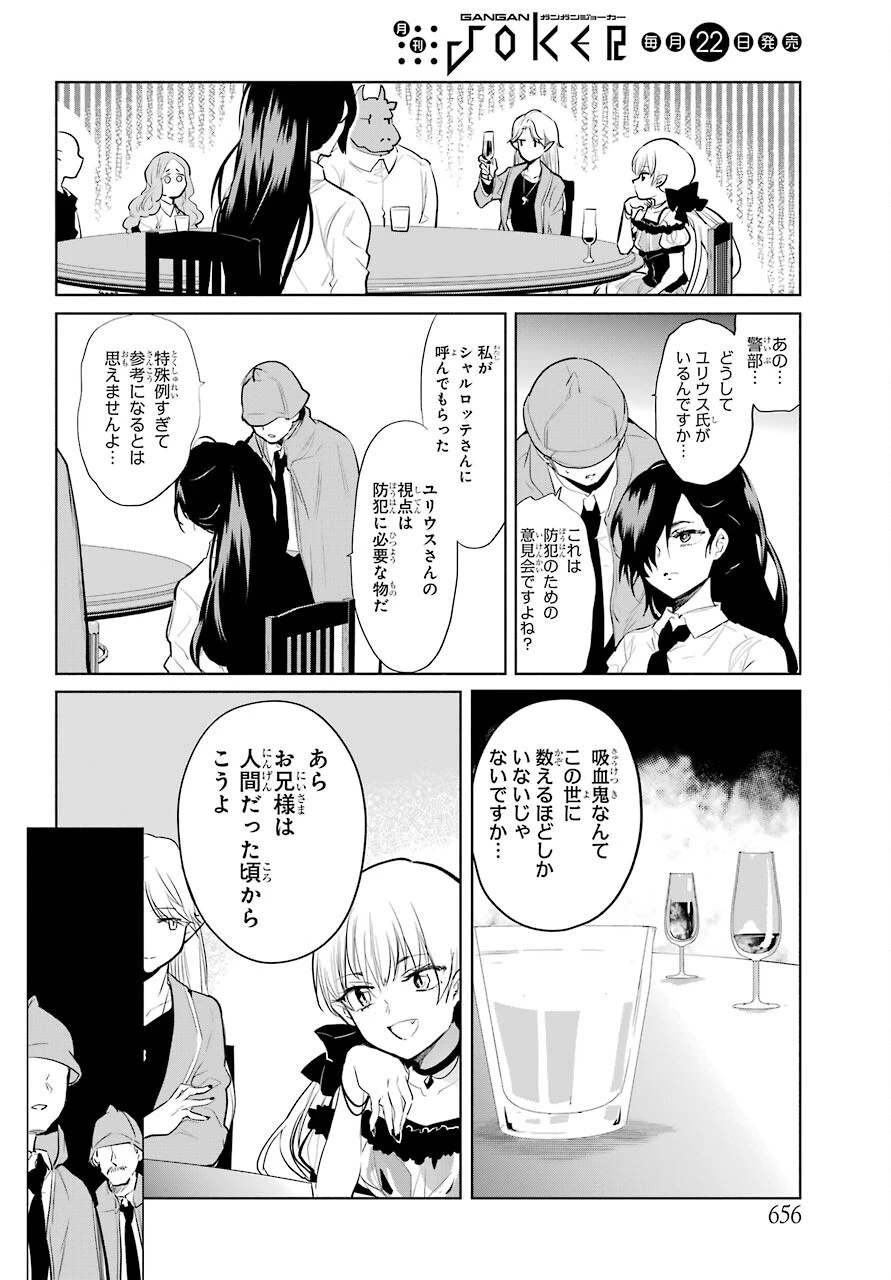 勇者名探偵 第25話 - 8