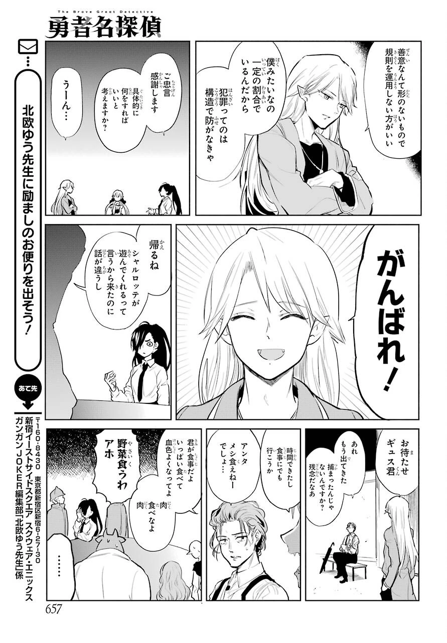 勇者名探偵 第25話 - 9