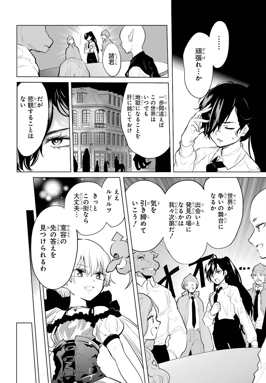 勇者名探偵 第25話 - 10