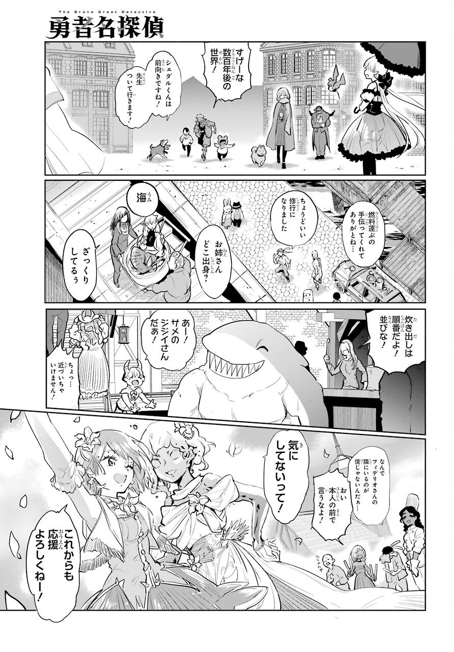 勇者名探偵 第25話 - 11