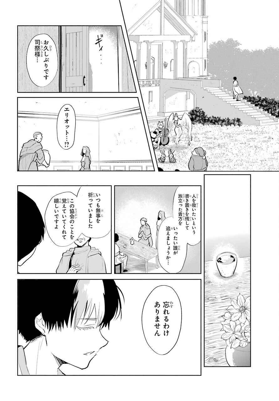 勇者名探偵 第25話 - 12