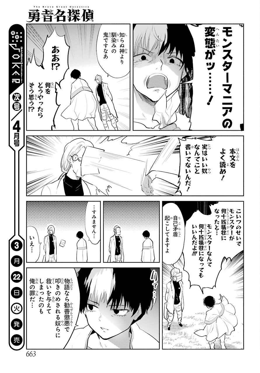 勇者名探偵 第25話 - 15