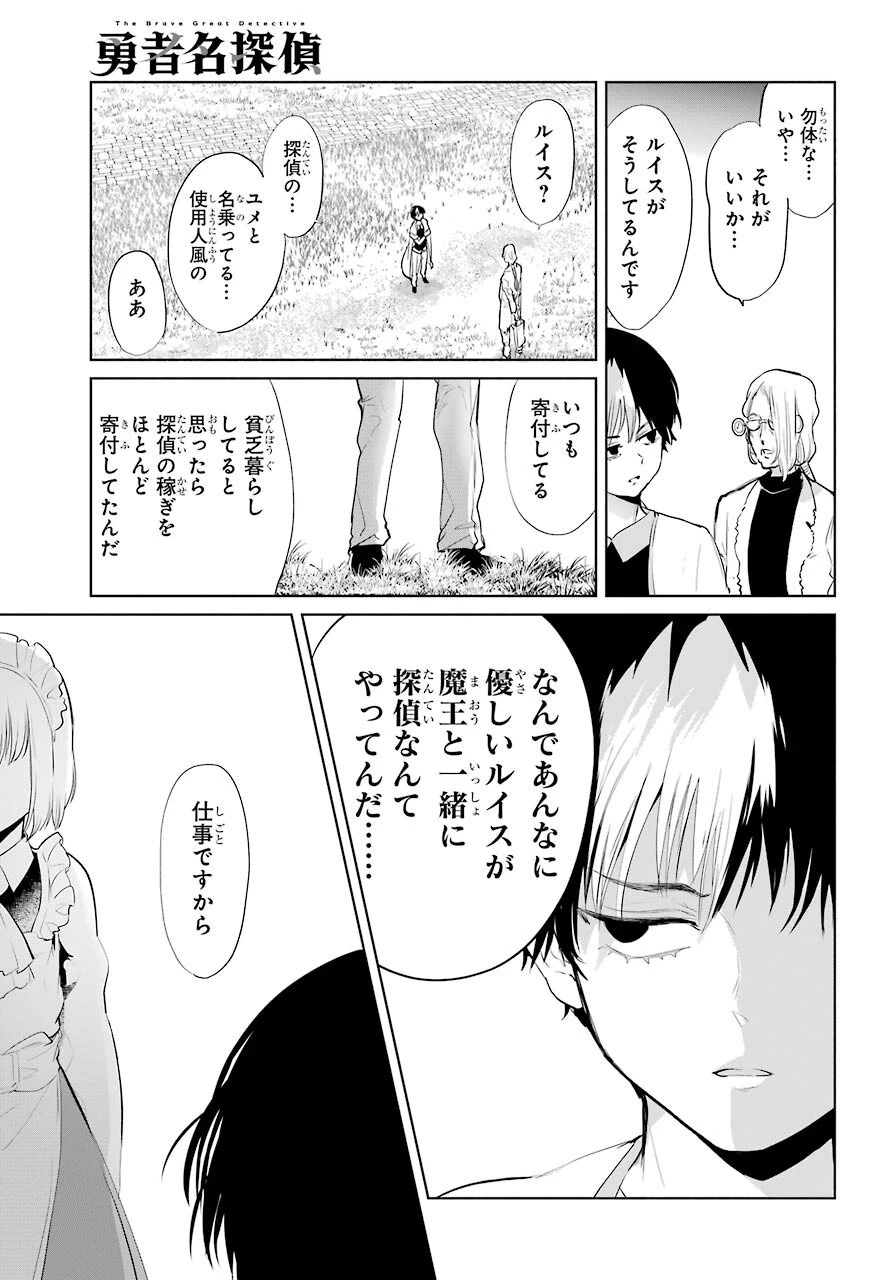勇者名探偵 第25話 - 17