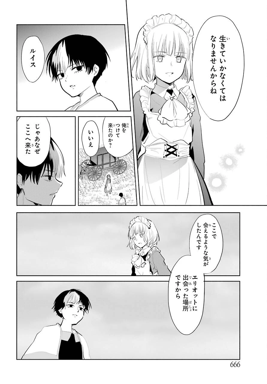 勇者名探偵 第25話 - 18