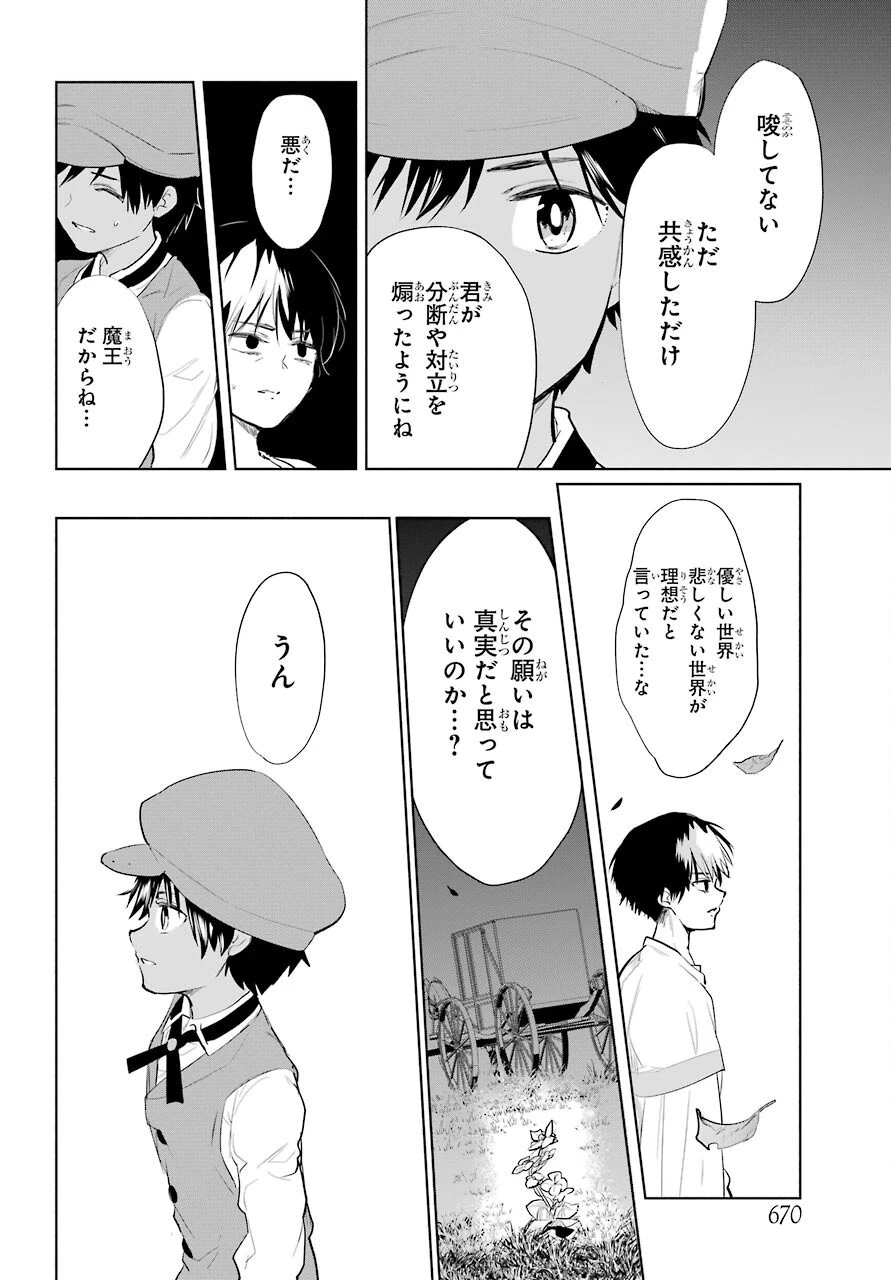 勇者名探偵 第25話 - 22