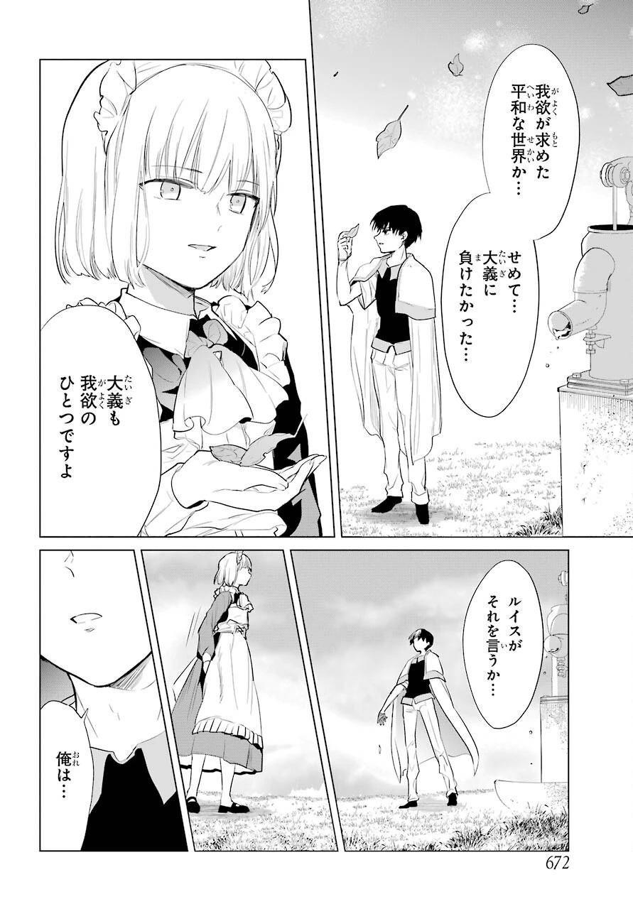 勇者名探偵 第25話 - 24