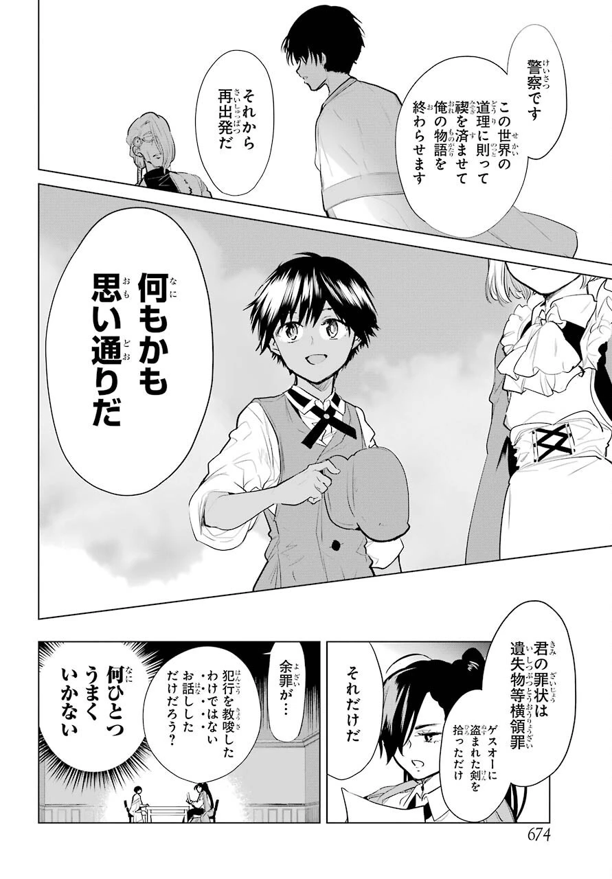 勇者名探偵 第25話 - 26