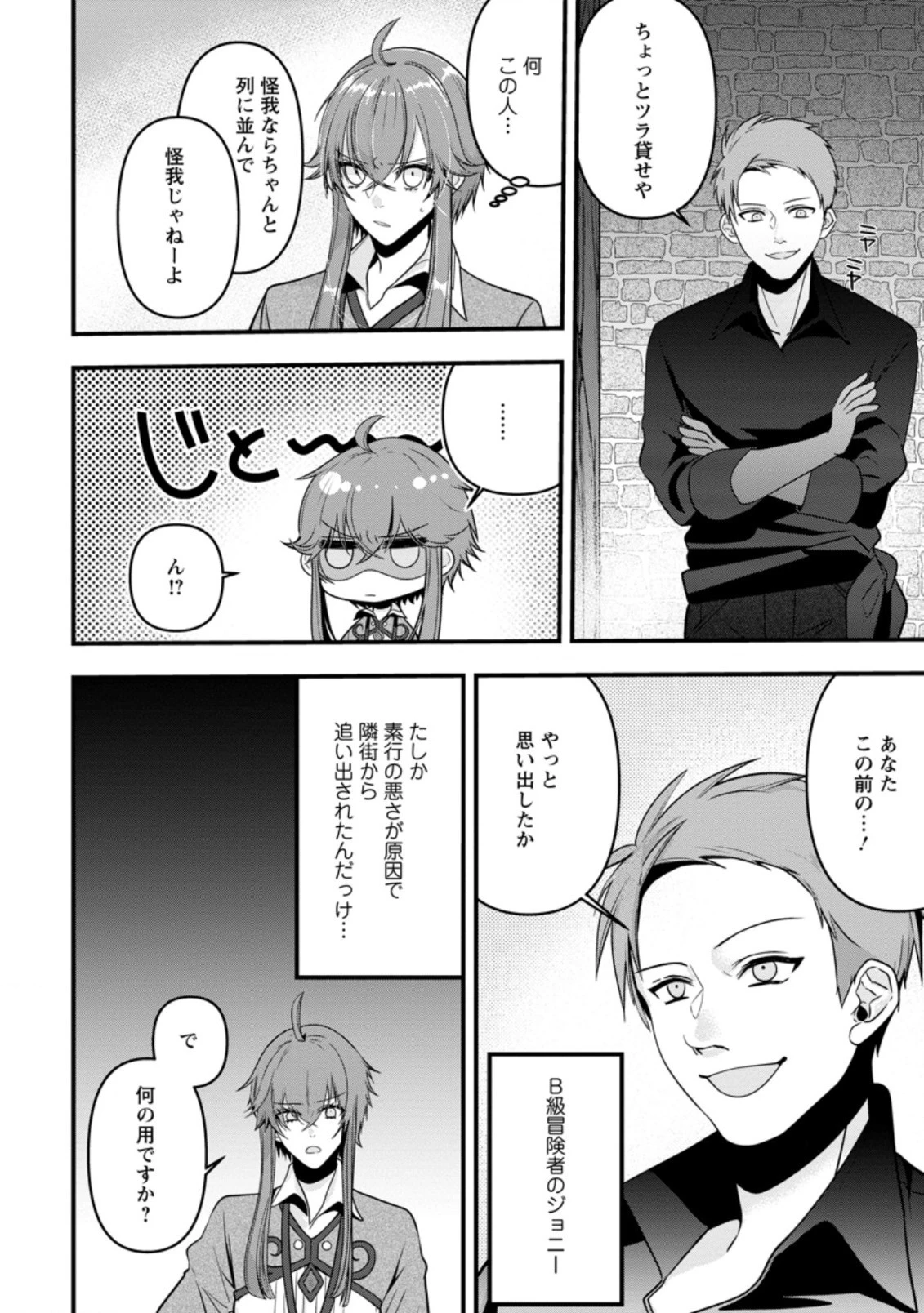 わたし、聖女じゃありませんから 第2.2話 - 4