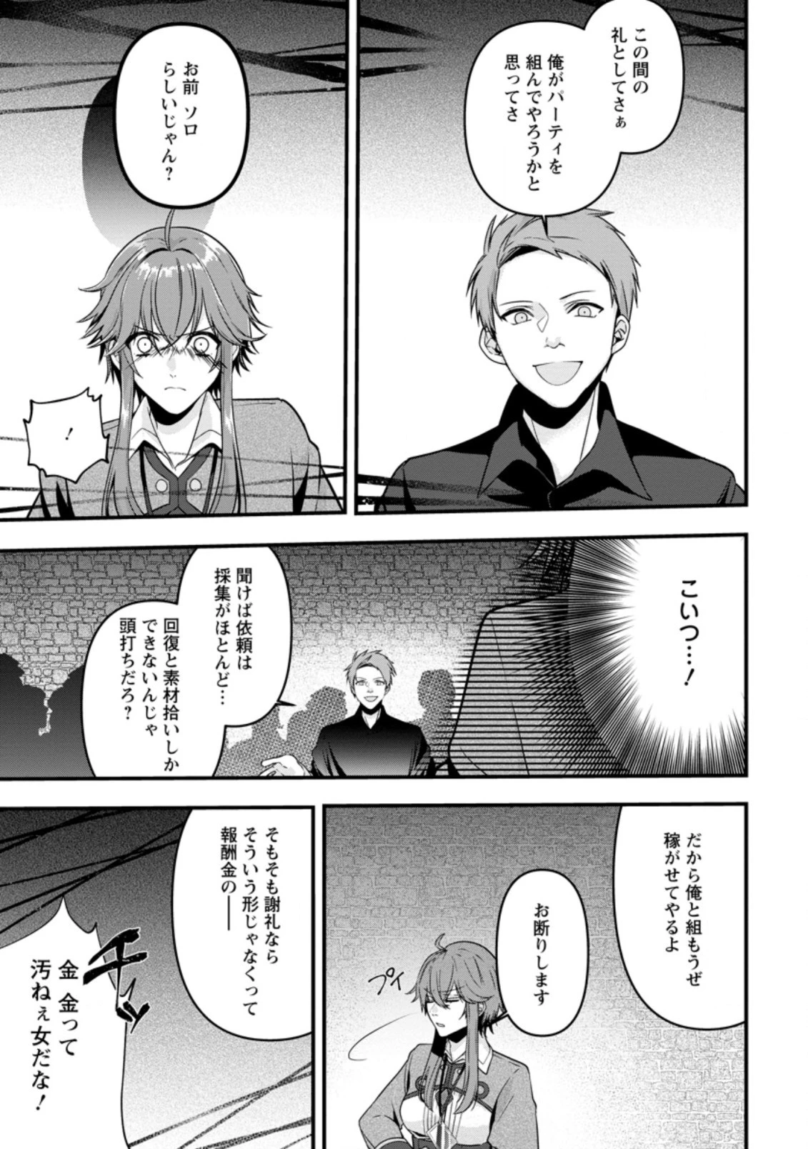 わたし、聖女じゃありませんから 第2.2話 - 5