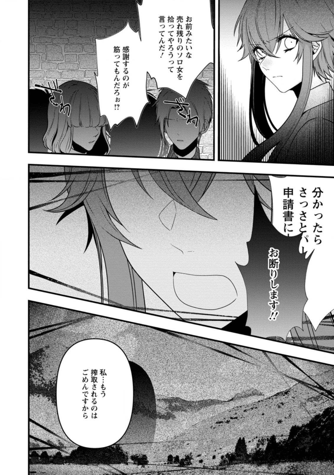 わたし、聖女じゃありませんから 第2.2話 - 6