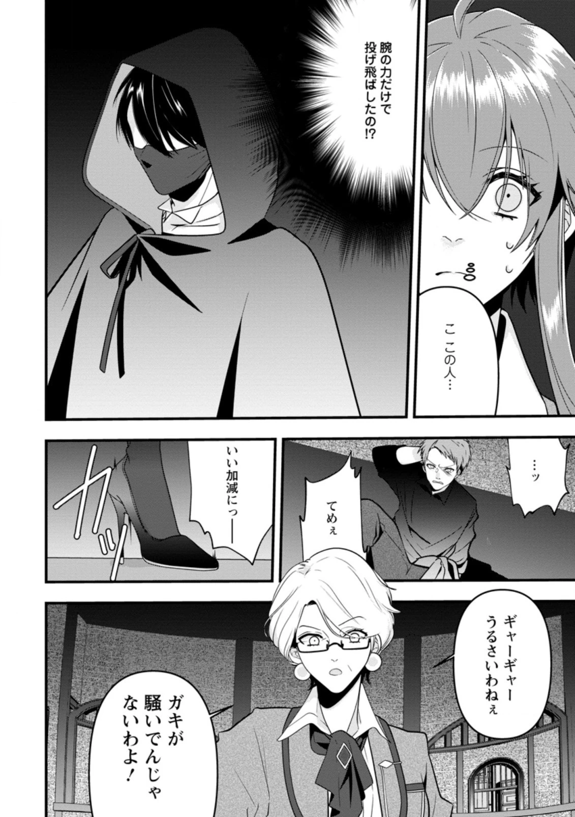 わたし、聖女じゃありませんから 第2.2話 - 10