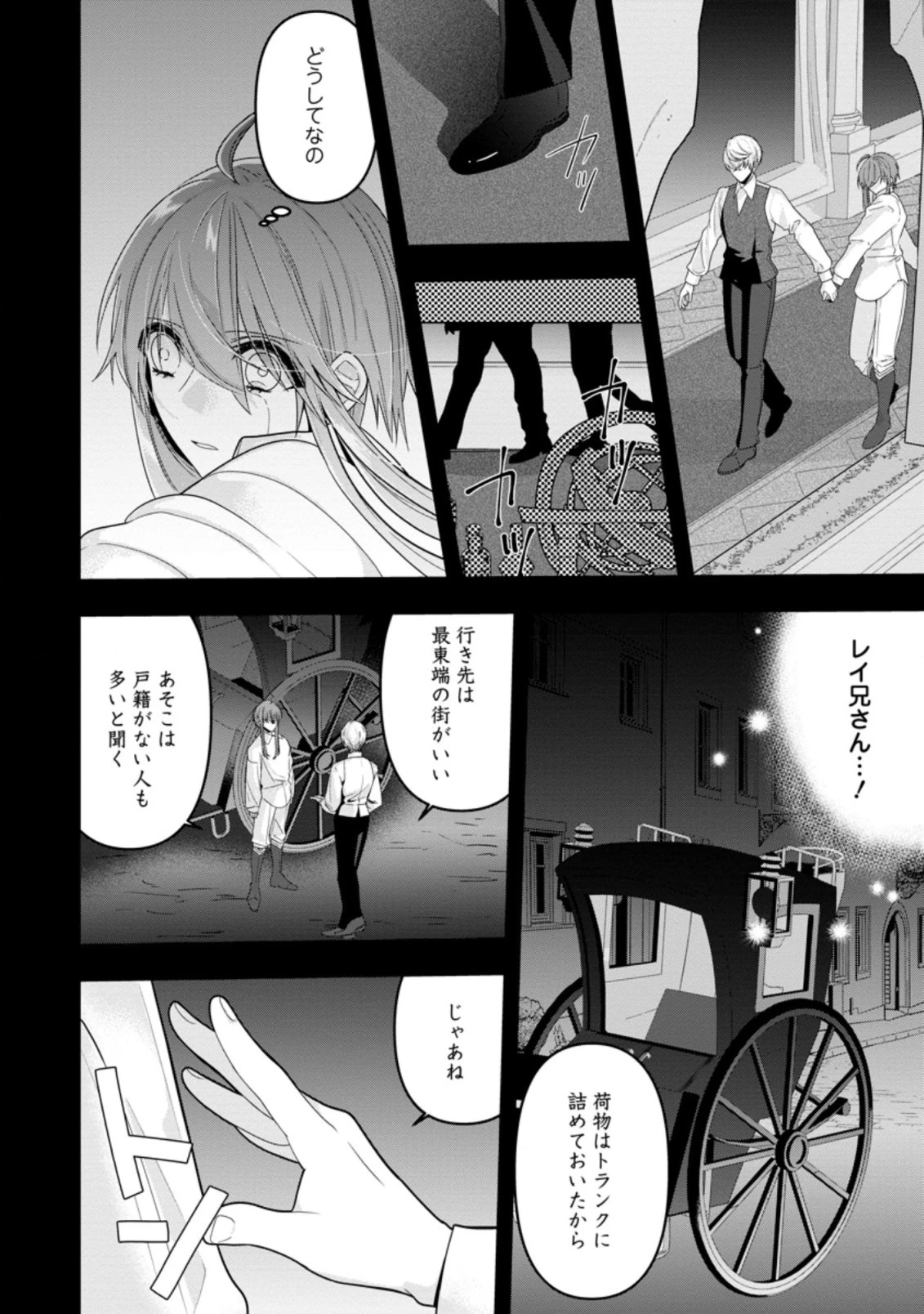 わたし、聖女じゃありませんから 第4.2話 - 4