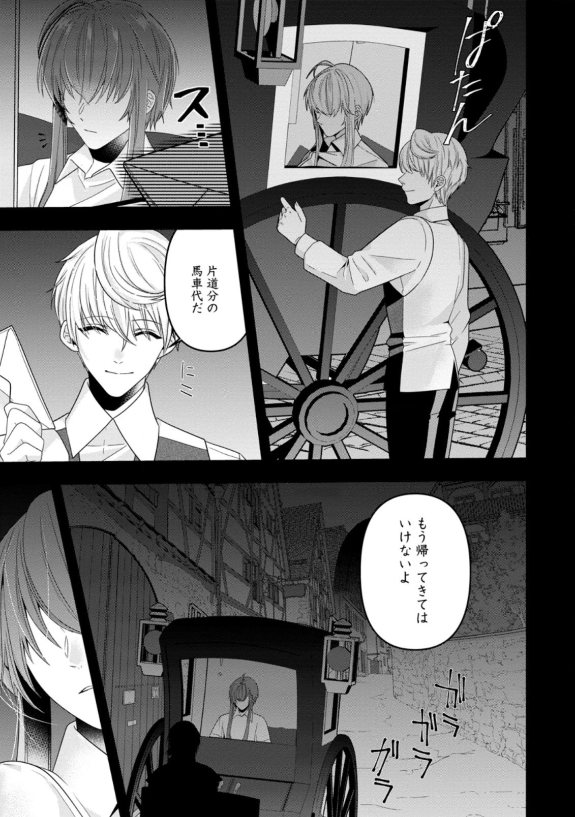 わたし、聖女じゃありませんから 第4.2話 - 5