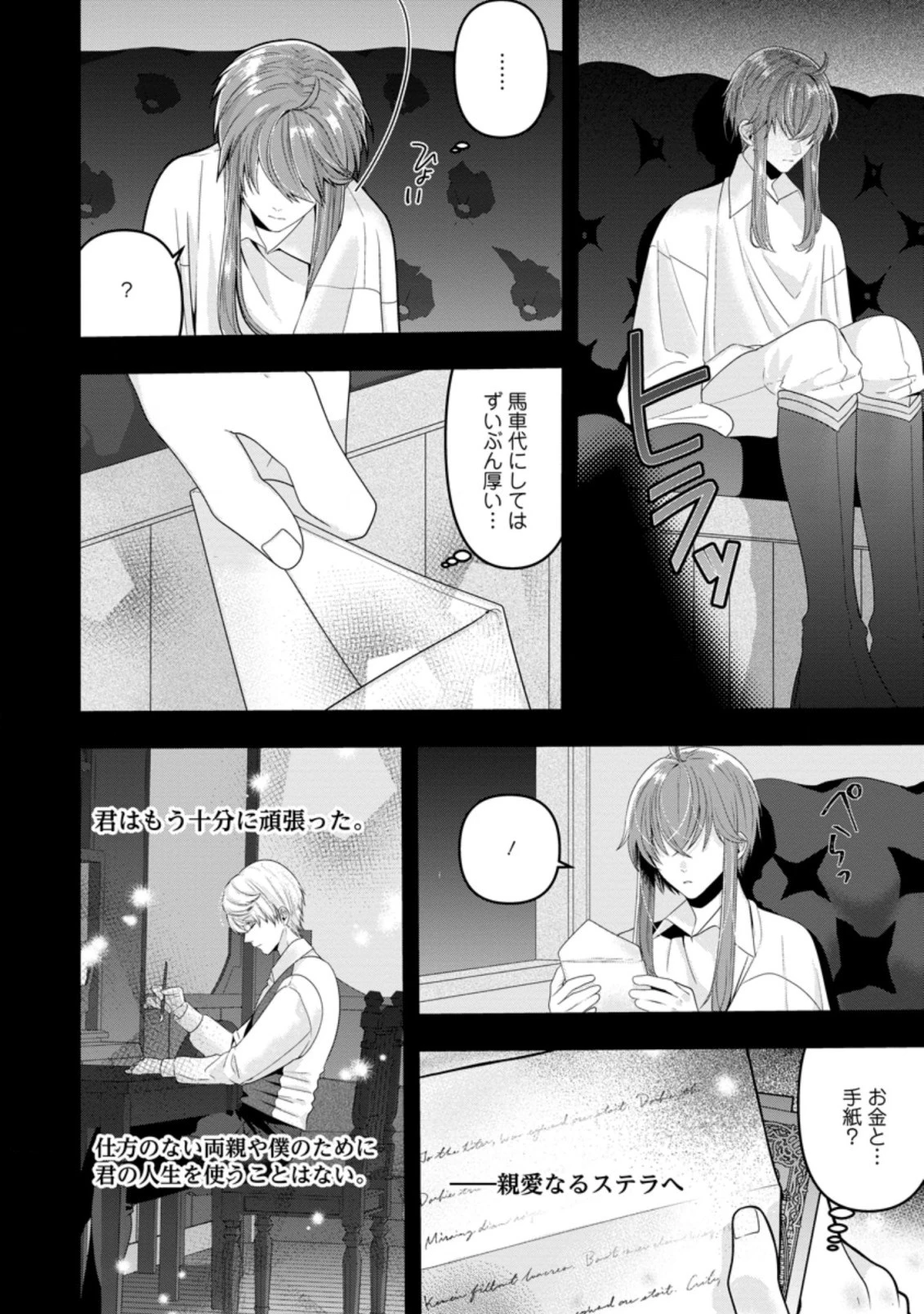 わたし、聖女じゃありませんから 第4.2話 - 6