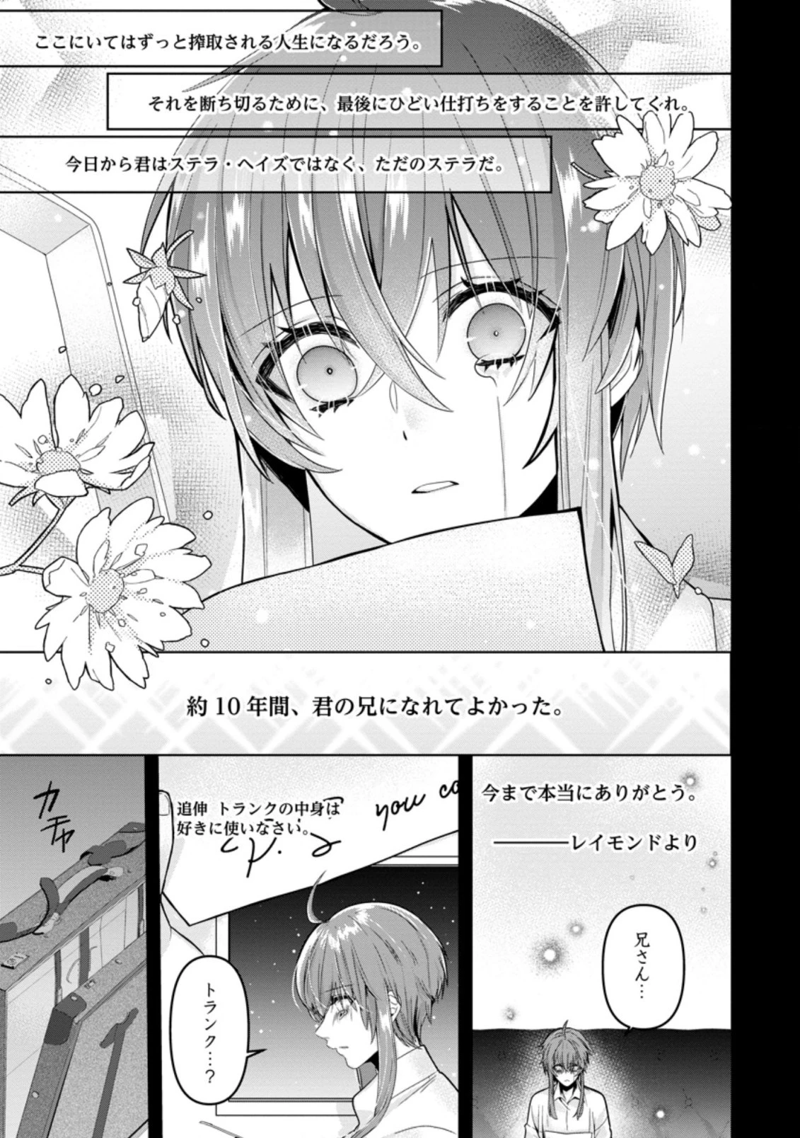 わたし、聖女じゃありませんから 第4.2話 - 7