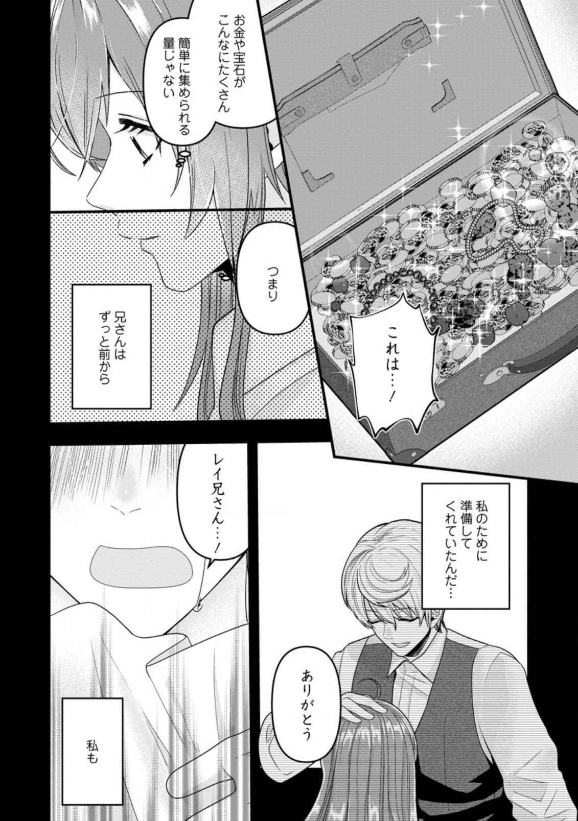 わたし、聖女じゃありませんから 第4.2話 - 8