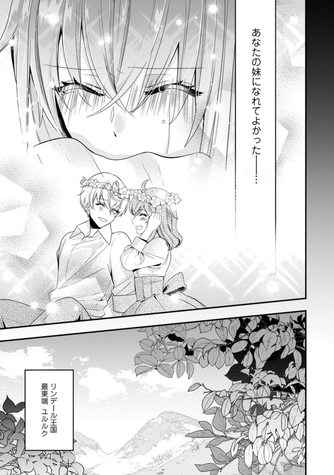 わたし、聖女じゃありませんから 第4.2話 - 9