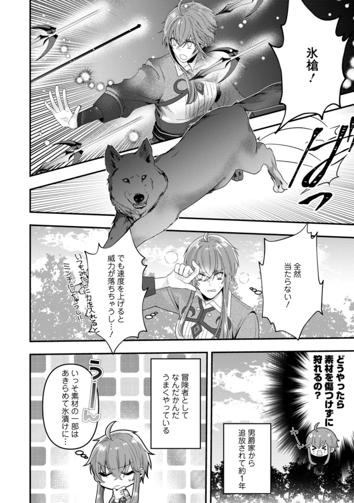 わたし、聖女じゃありませんから 第4.2話 - 10